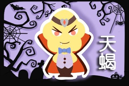 一旦算计下场最惨的星座 交往需谨慎 一旦算计下场最惨的星座 交往需谨慎