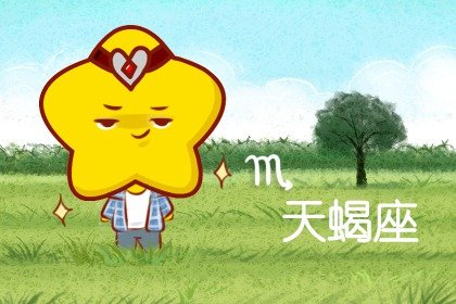天蝎男被拿捏的表现 三种只在乎你的意义 天蝎男被拿捏的表现 三种只在乎你的意义