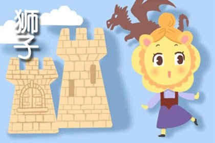 狮子男的克星是双子女 别爱请别伤害! 狮子男的克星是双子女 别爱请别伤害!