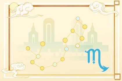 哪个星座能让白羊男收心呢?逃不过天蝎女的手掌心 哪个星座能让白羊男收心呢?逃不过天蝎女的手掌心