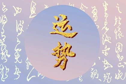 苏珊米勒 12星座本周运势详解0529~0604 苏珊米勒 12星座本周运势详解0529~0604