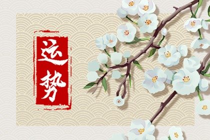 判答 12星座周运详解5.29—6.4 判答 12星座周运详解5.29—6.4