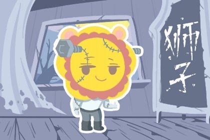 狮子座与巨蟹座合不合 亲密无间 狮子座与巨蟹座合不合 亲密无间