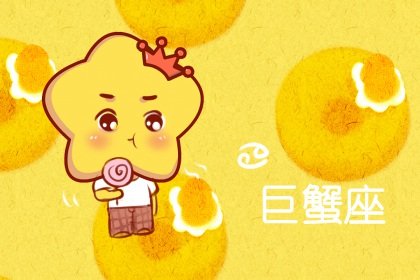 巨蟹座与射手座的婚姻运势 巨蟹座与射手座合不合 巨蟹座与射手座的婚姻运势 巨蟹座与射手座合不合