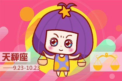 天秤座跟射手座匹配度 天秤射手配吗 天秤座跟射手座匹配度 天秤射手配吗