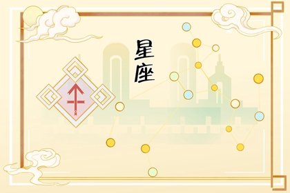 最爱吃醋星座 动不动就吃醋的星座 最爱吃醋星座 动不动就吃醋的星座